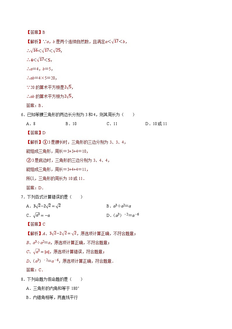 八年级数学期末模拟卷（全解全析）（湘教版）第3页