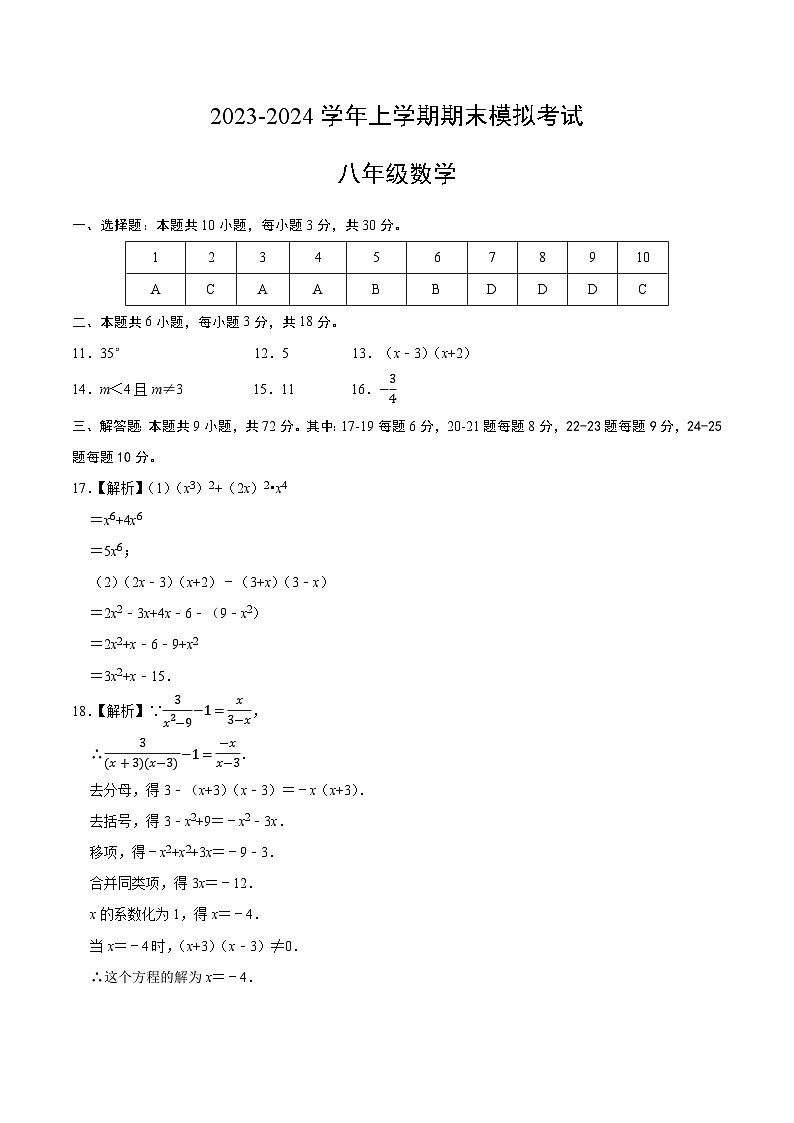 八年级数学期末模拟卷（参考答案）（湖南长沙专用）第1页
