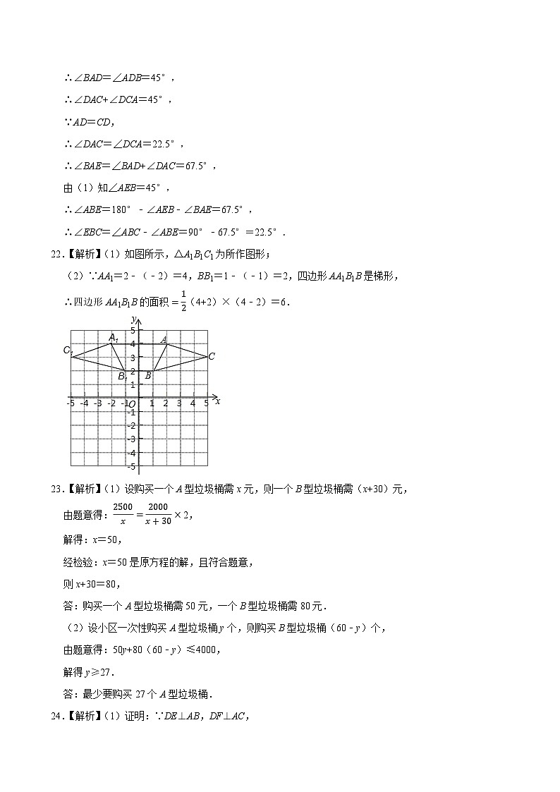 八年级数学期末模拟卷（参考答案）（湖南长沙专用）第3页
