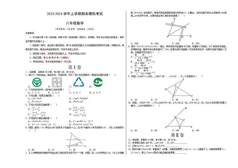八年级数学期末模拟卷（考试版A3版）【测试范围：人教版八年级上册】（湖南长沙专用）第1页