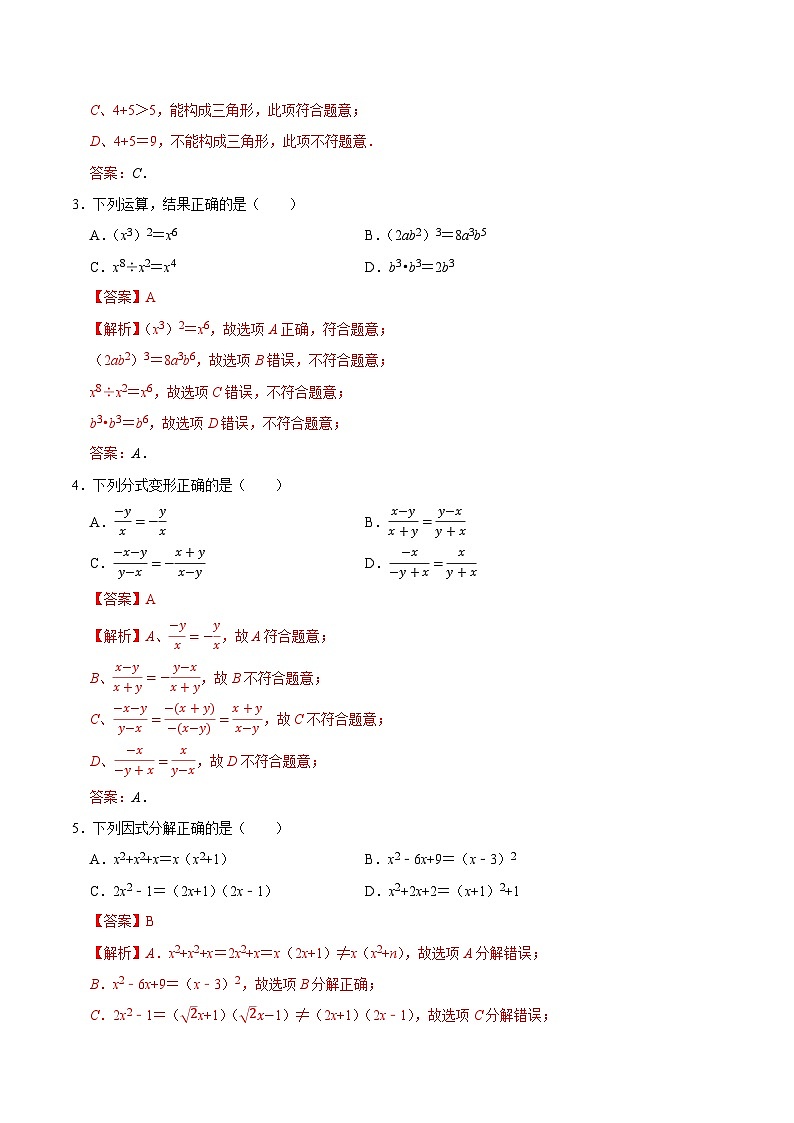 八年级数学期末模拟卷（全解全析）（湖南长沙专用）第2页
