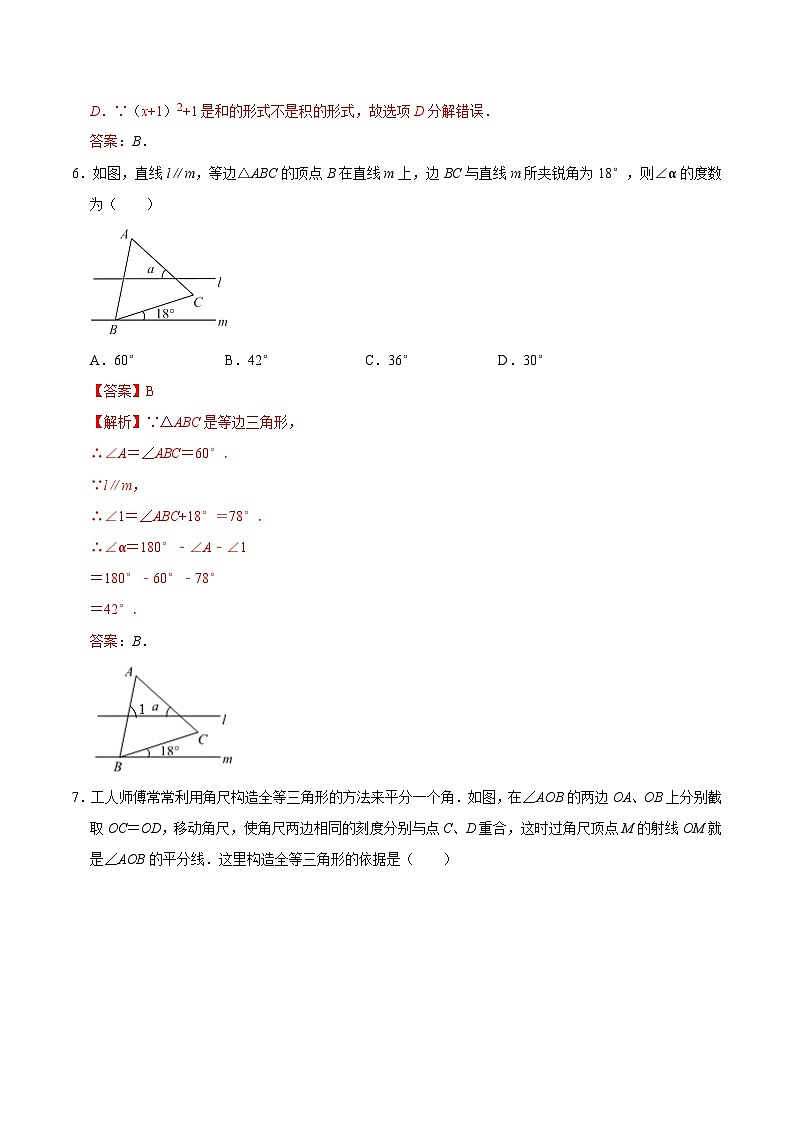 八年级数学期末模拟卷（全解全析）（湖南长沙专用）第3页