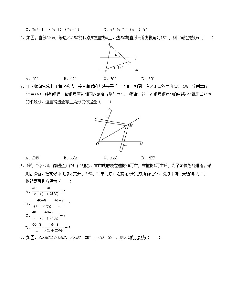 八年级数学期末模拟卷（考试版A4版）【测试范围：人教版八年级上册】（湖南长沙专用）第2页