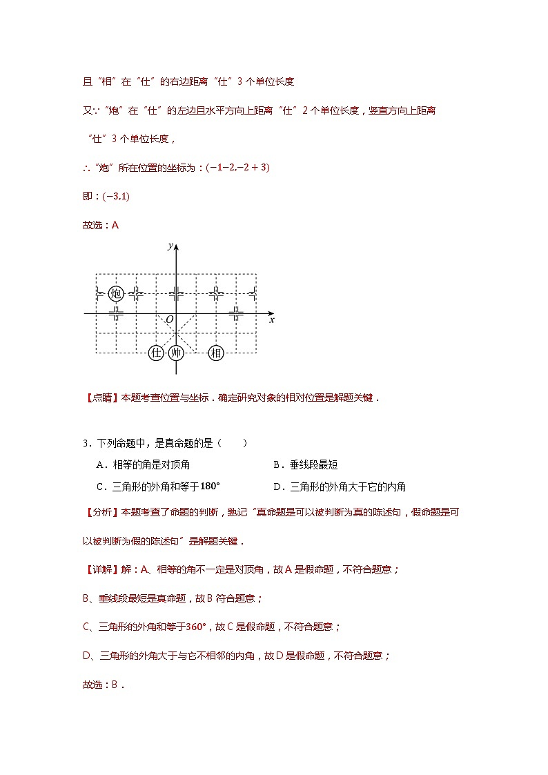 八年级数学期末模拟卷（云南专用，测试范围：北师大版八上全部）-学易金卷：2023-2024学年初中上学期期末模拟考试02