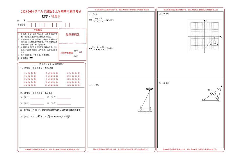 八年级数学期末模拟卷（云南专用，测试范围：北师大版八上全部）-学易金卷：2023-2024学年初中上学期期末模拟考试01