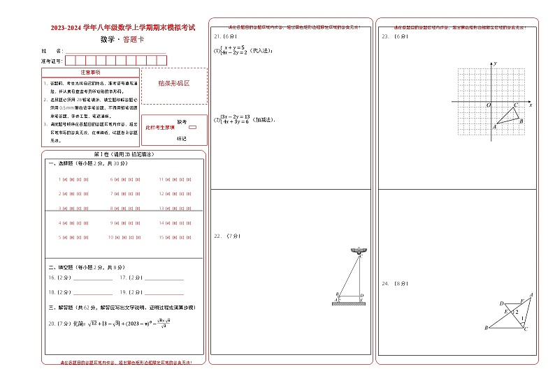 八年级数学期末模拟卷（云南专用，测试范围：北师大版八上全部）-学易金卷：2023-2024学年初中上学期期末模拟考试01