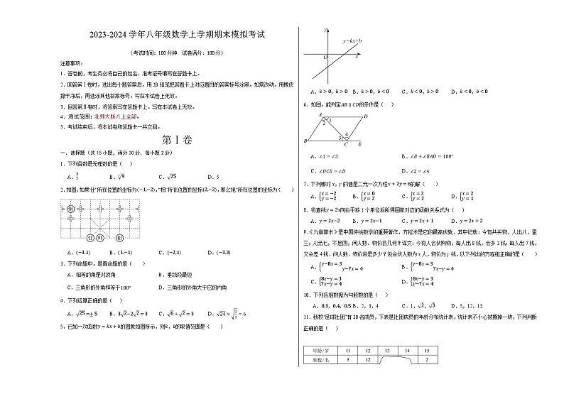八年级数学期末模拟卷（云南专用，测试范围：北师大版八上全部）-学易金卷：2023-2024学年初中上学期期末模拟考试01