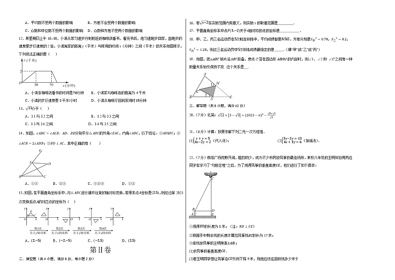八年级数学期末模拟卷（云南专用，测试范围：北师大版八上全部）-学易金卷：2023-2024学年初中上学期期末模拟考试02