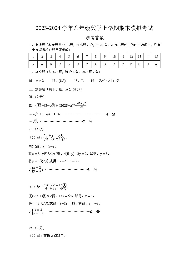 八年级数学期末模拟卷（云南专用，测试范围：北师大版八上全部）-学易金卷：2023-2024学年初中上学期期末模拟考试01