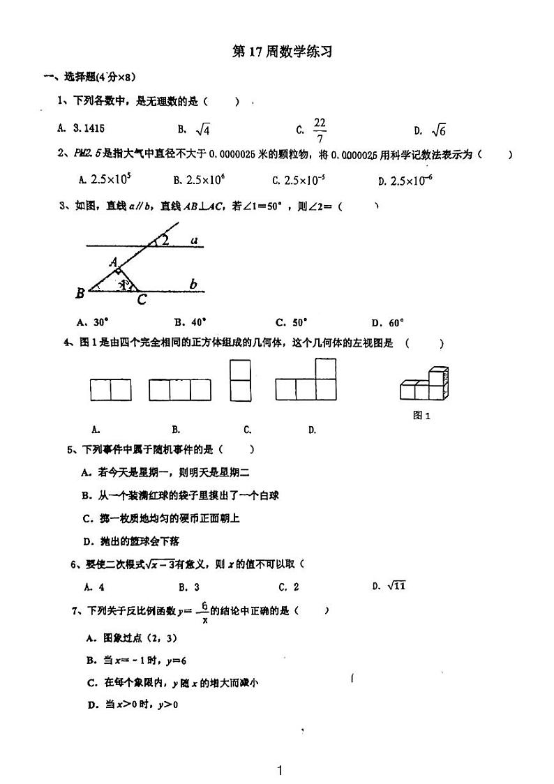 2023青竹湖湘一九年级周测数学试卷第1页