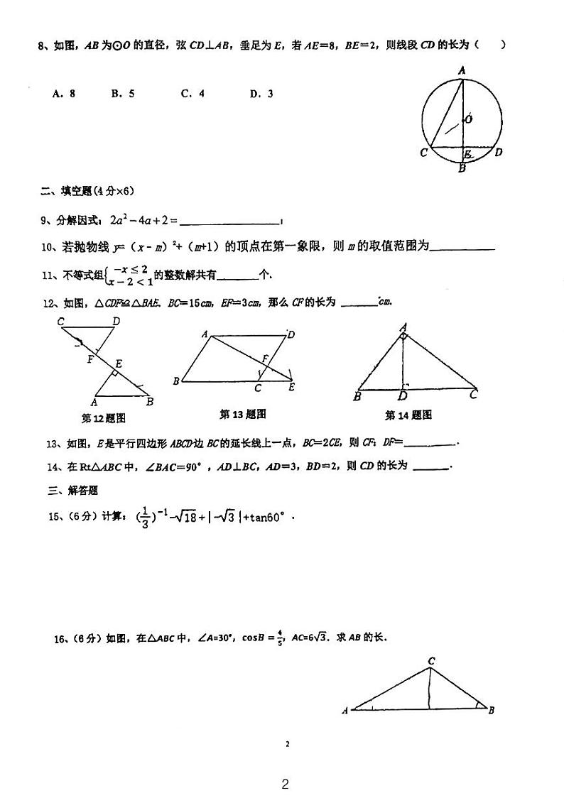 2023青竹湖湘一九年级周测数学试卷第2页