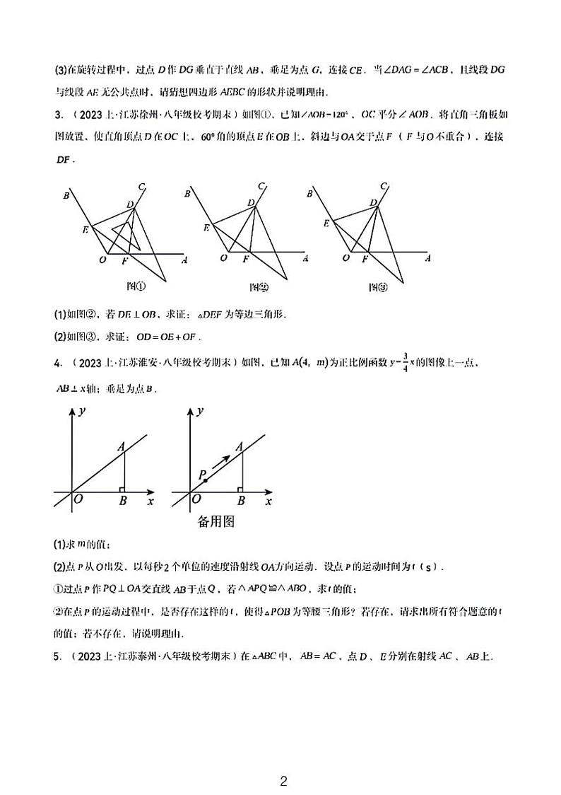 2023江苏重点名校九年级期末数学考试压轴题精选第2页