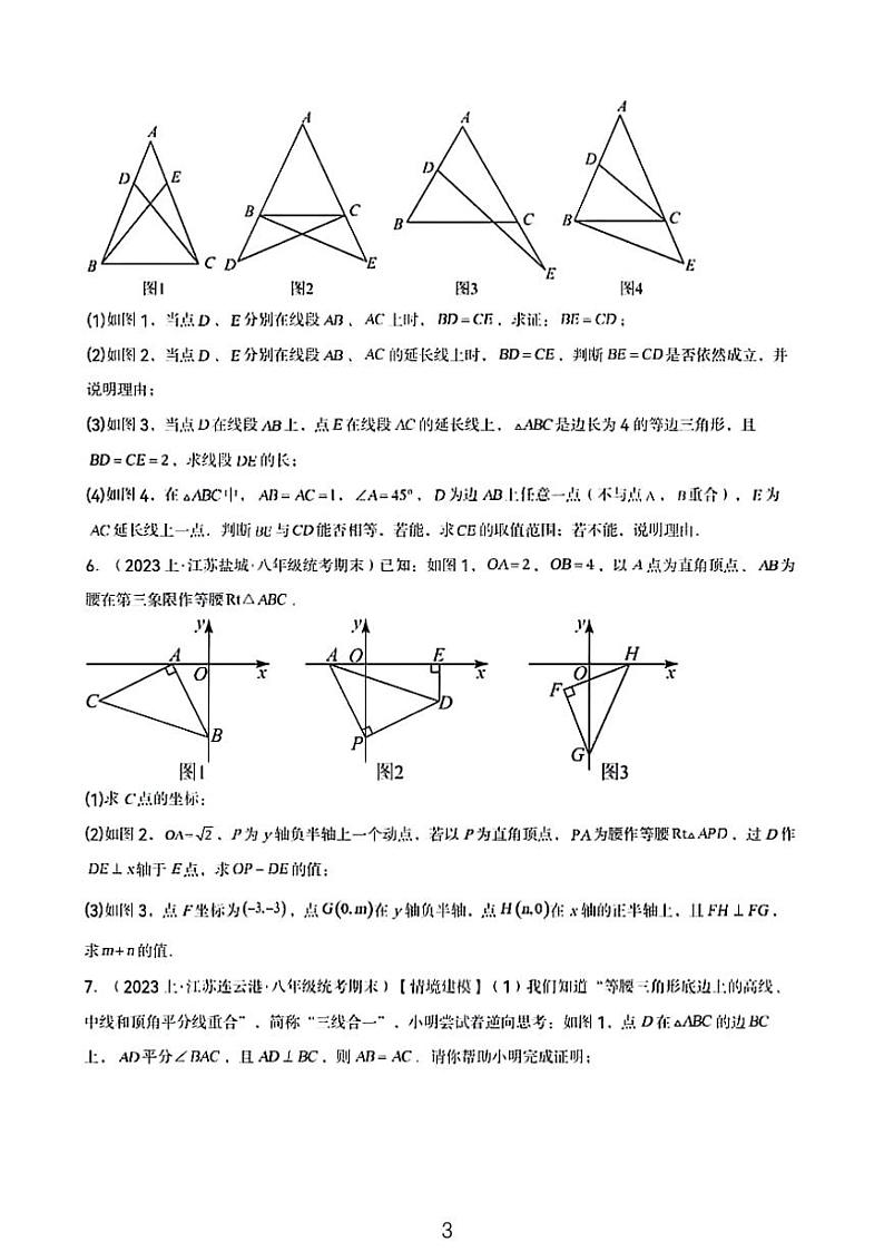 2023江苏重点名校九年级期末数学考试压轴题精选第3页