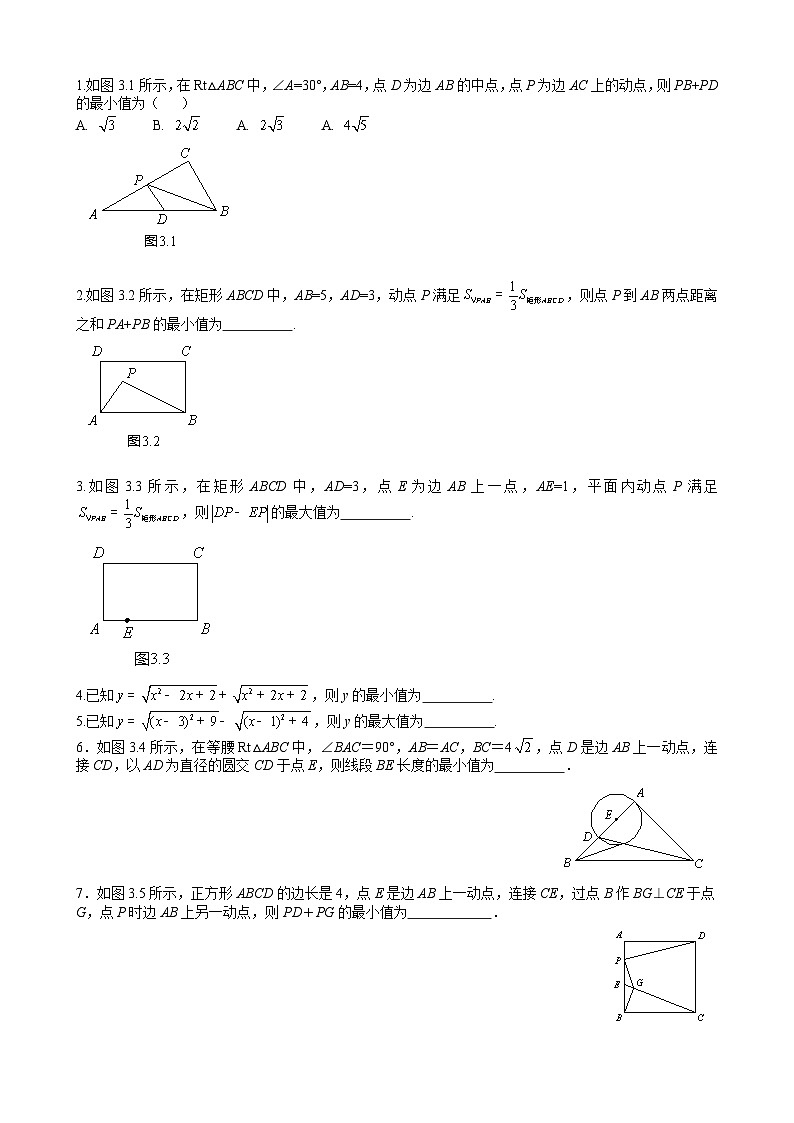 中考数学二轮培优复习《几何模型》初中数学最值问题经典100题（学生版） 第1页