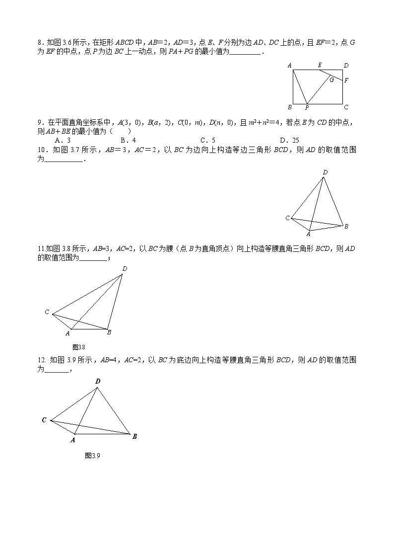 中考数学二轮培优复习《几何模型》初中数学最值问题经典100题（学生版） 第2页