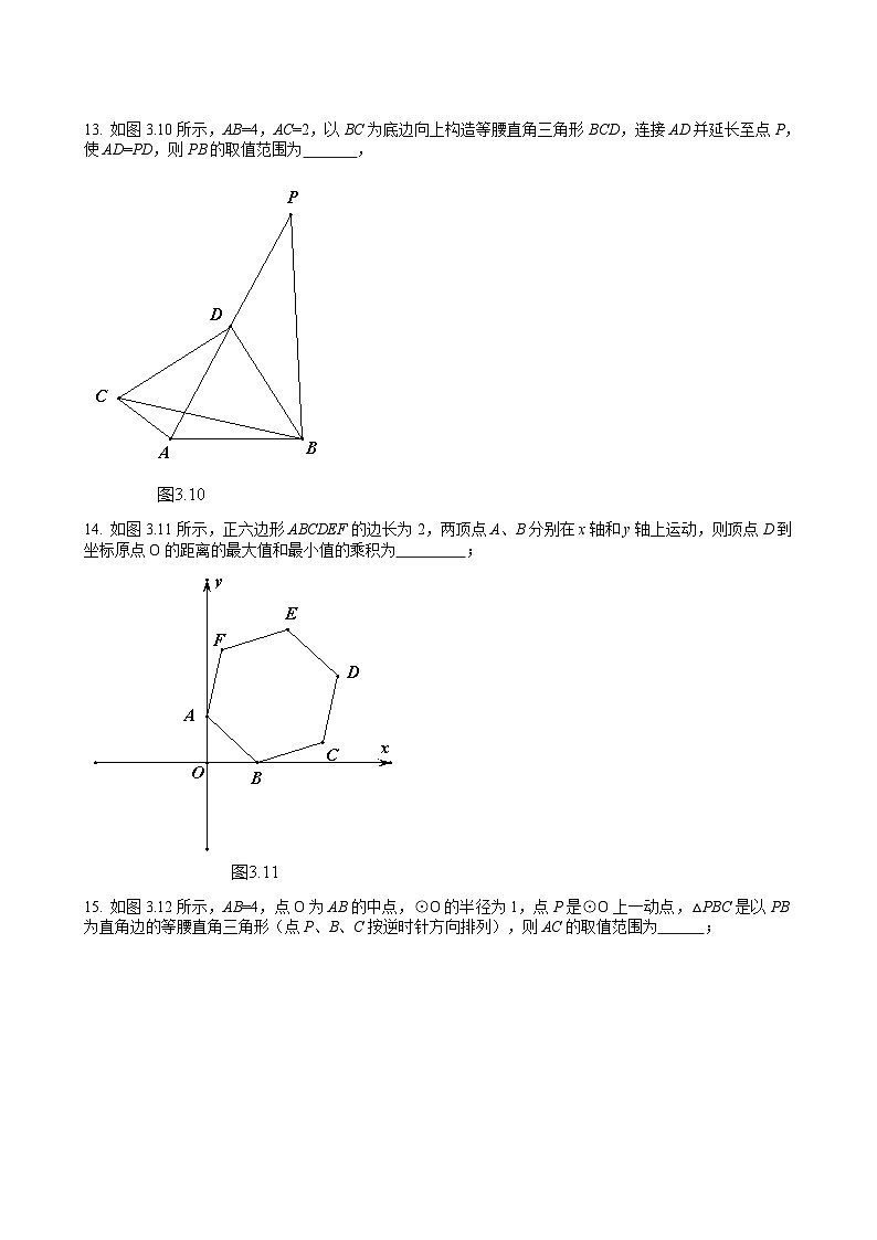 中考数学二轮培优复习《几何模型》初中数学最值问题经典100题（学生版） 第3页