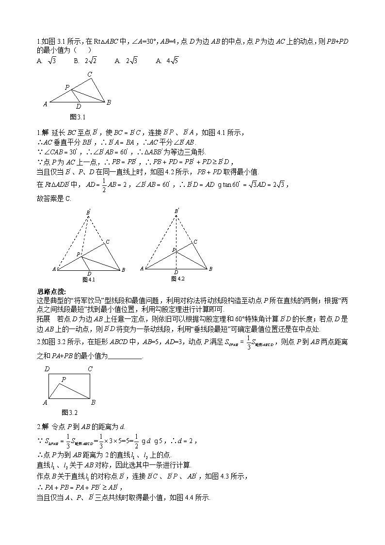 中考数学二轮培优复习《几何模型》初中数学最值问题经典100题（教师版） 第1页