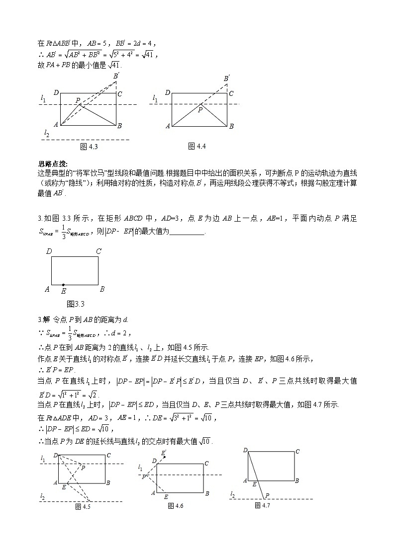 中考数学二轮培优复习《几何模型》初中数学最值问题经典100题（教师版） 第2页