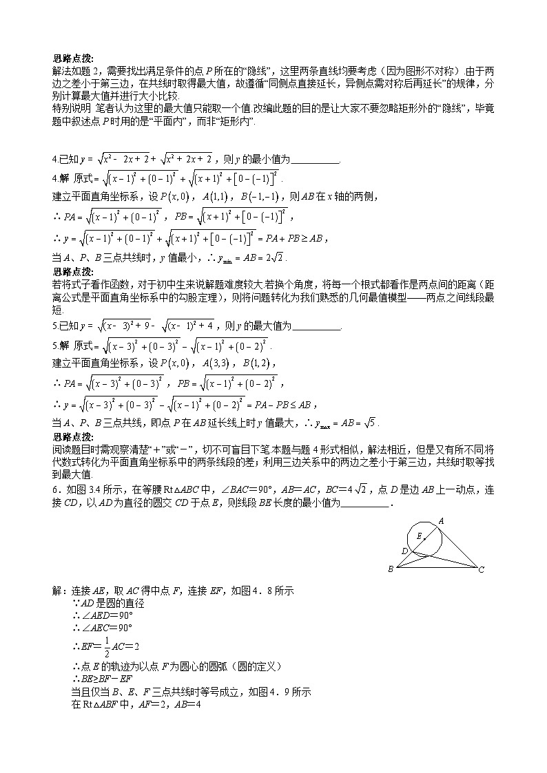 中考数学二轮培优复习《几何模型》初中数学最值问题经典100题（教师版） 第3页