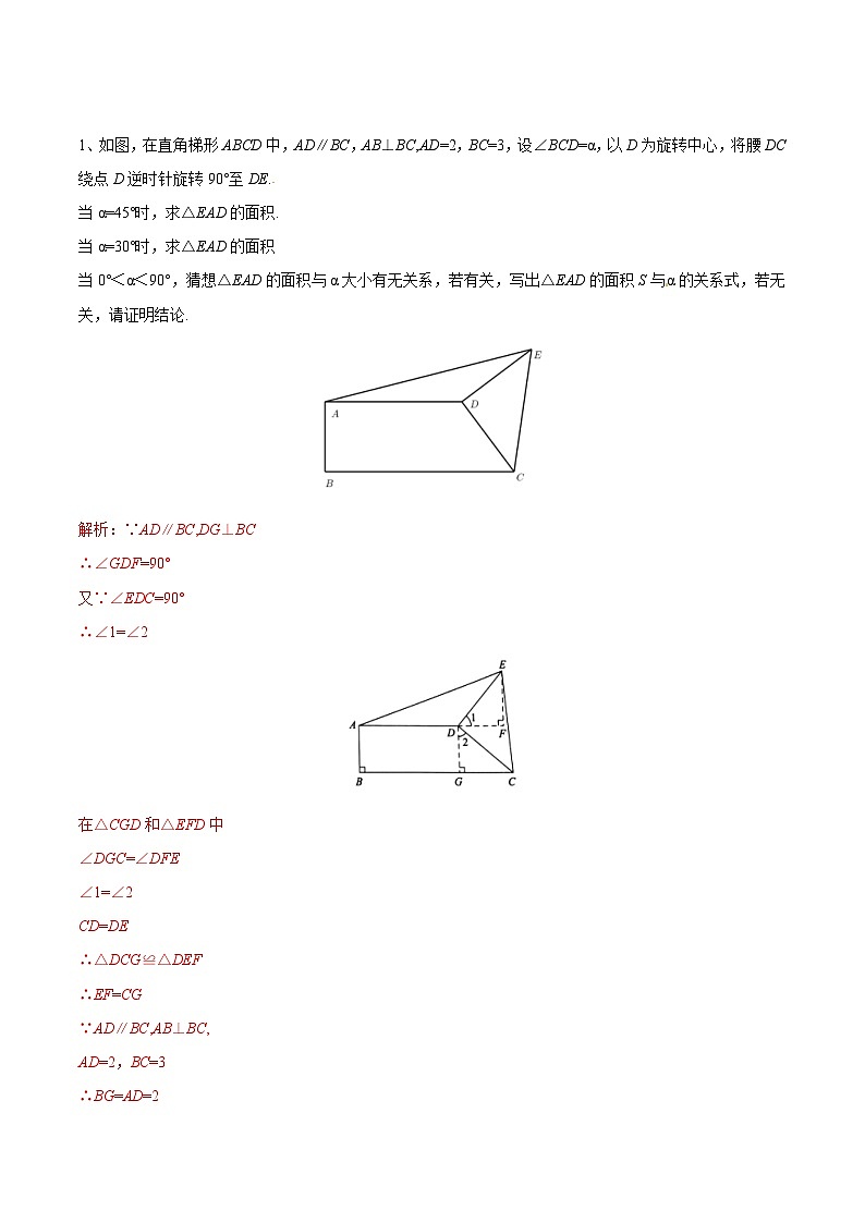 中考数学二轮培优复习《几何模型》专题03 一线三垂直模型构造全等三角形（教师版） 第2页