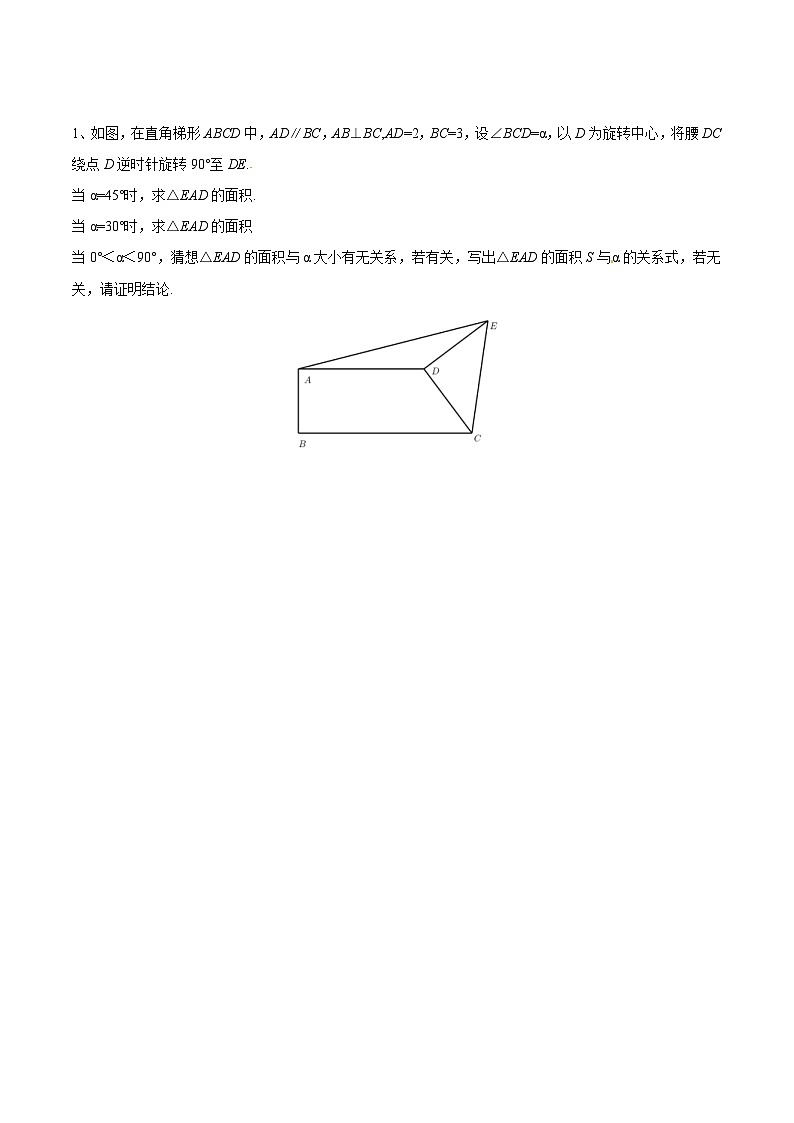 中考数学二轮培优复习《几何模型》专题03 一线三垂直模型构造全等三角形（学生版） 第2页