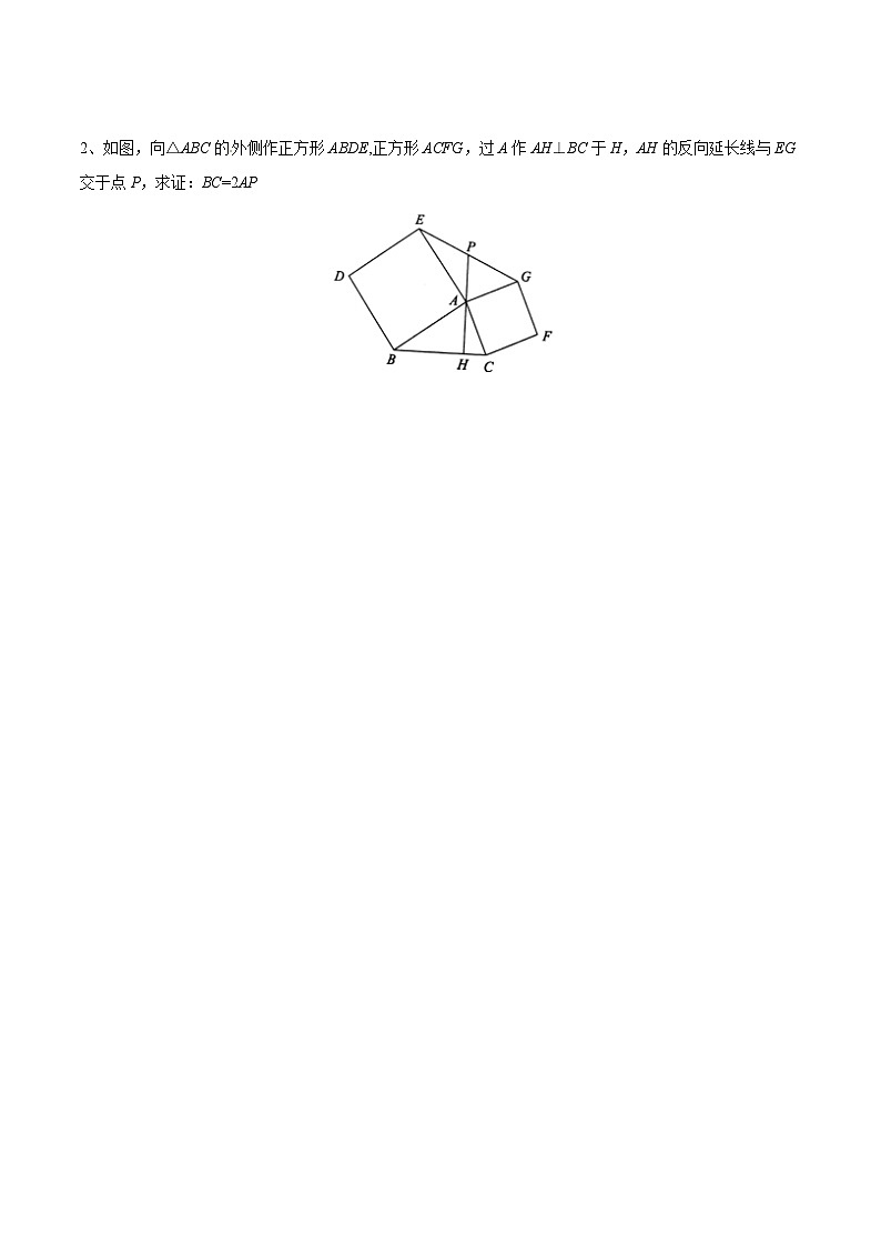 中考数学二轮培优复习《几何模型》专题03 一线三垂直模型构造全等三角形（学生版） 第3页
