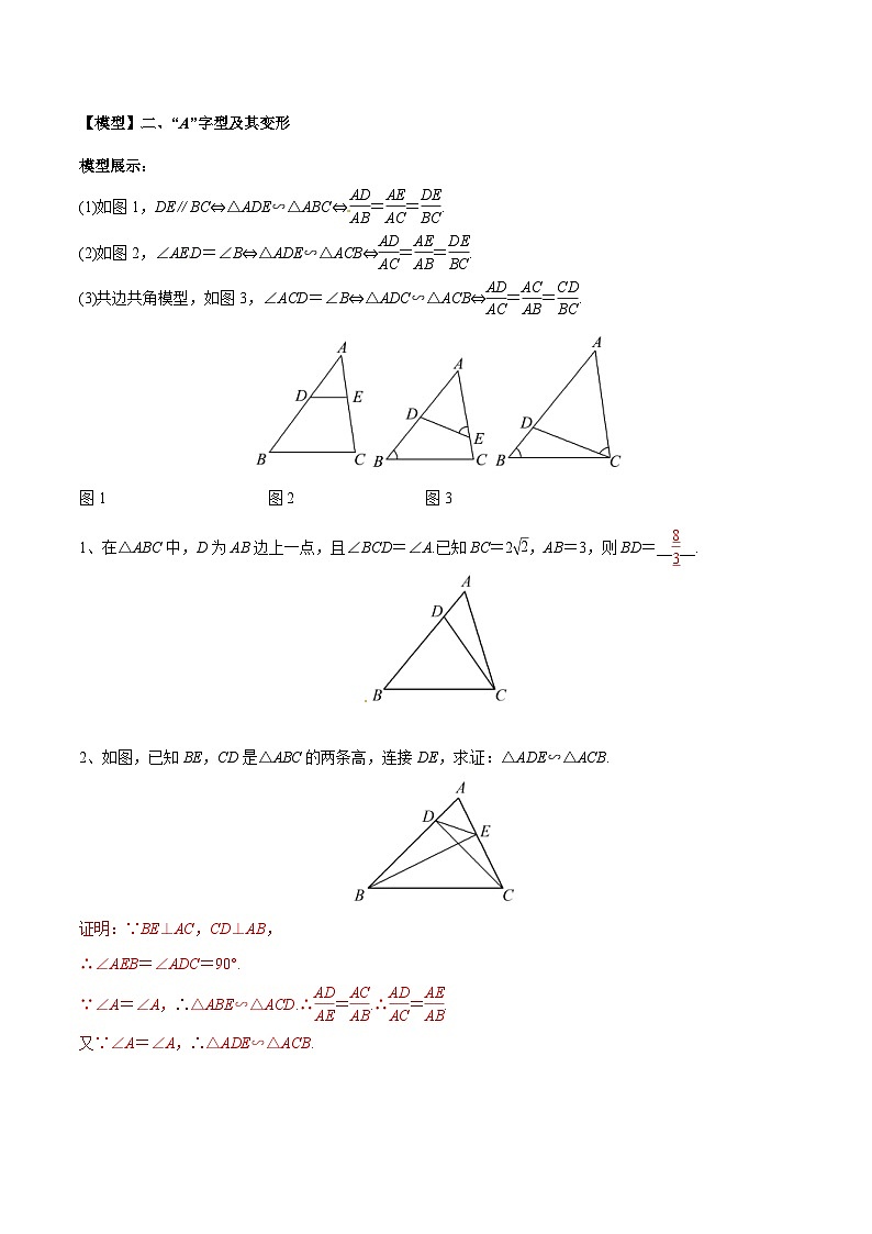 中考数学二轮培优复习《几何模型》专题08 相似三角形中的基本模型（教师版） 第2页