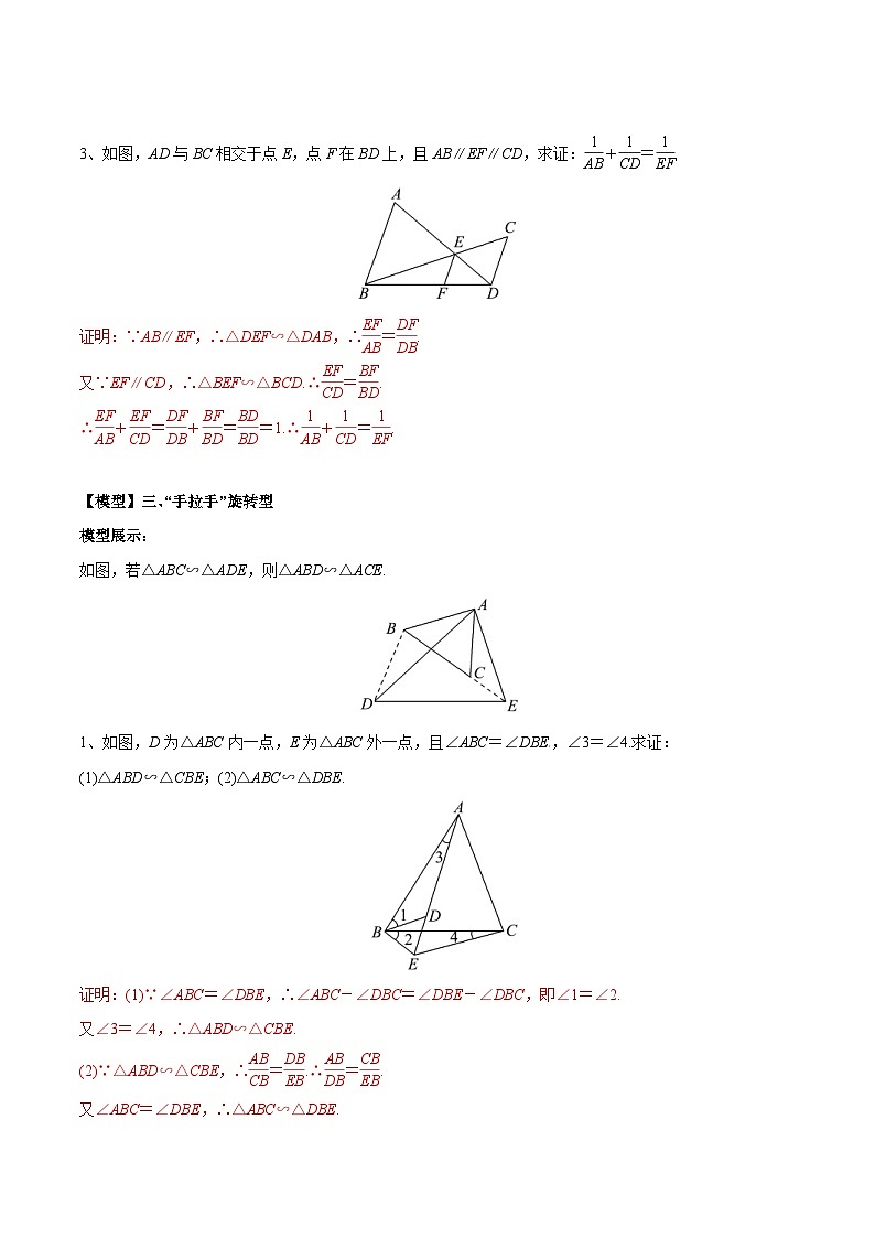中考数学二轮培优复习《几何模型》专题08 相似三角形中的基本模型（教师版） 第3页
