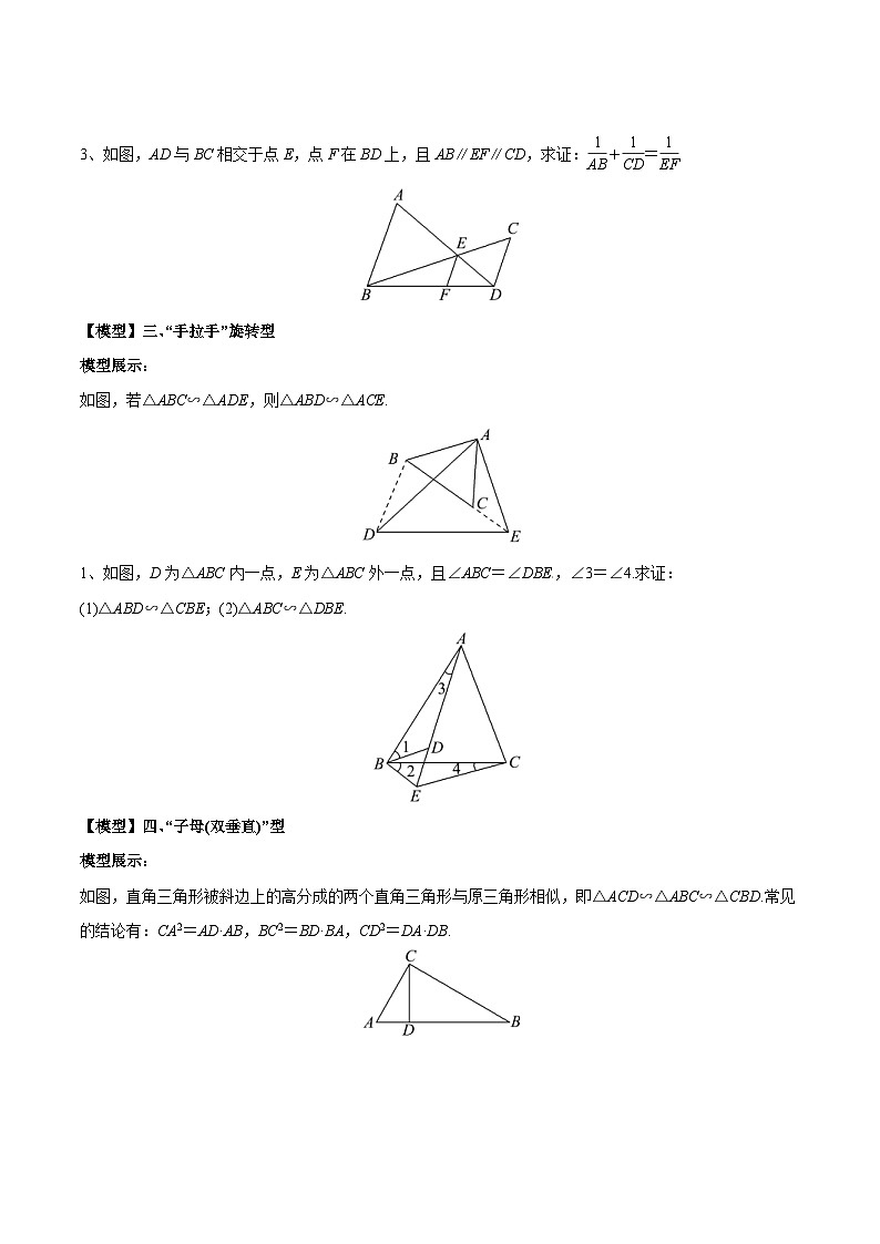 中考数学二轮培优复习《几何模型》专题08 相似三角形中的基本模型（学生版） 第3页