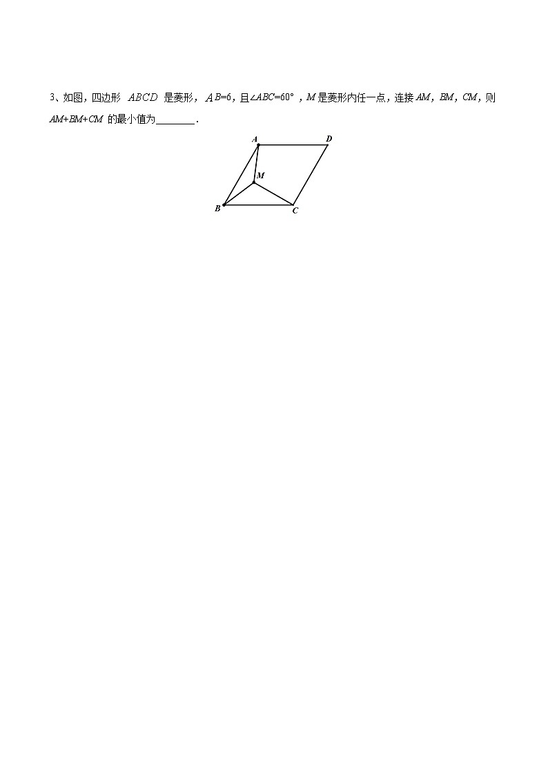 中考数学二轮培优复习《几何模型》专题16 费马点中三线段模型与最值问题（学生版） 第3页