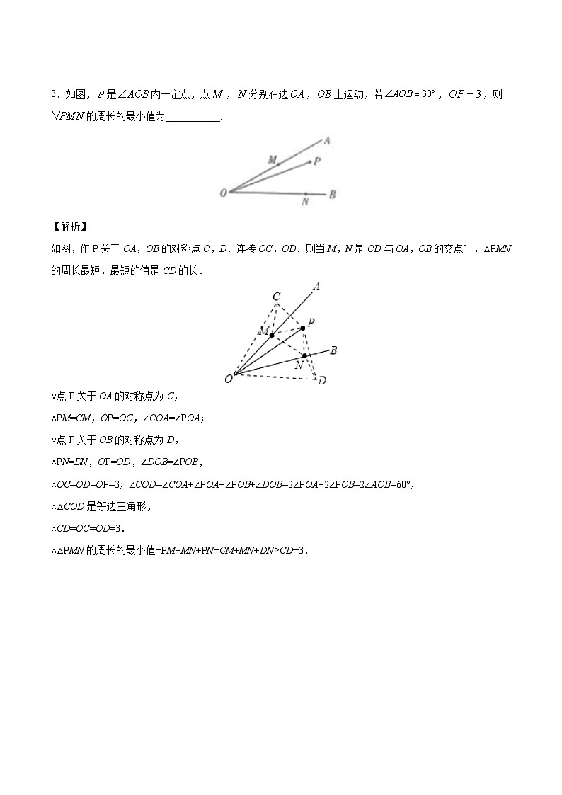 中考数学二轮培优复习《几何模型》专题17 费马点中的对称模型与最值问题（2份打包，原卷版+教师版）03