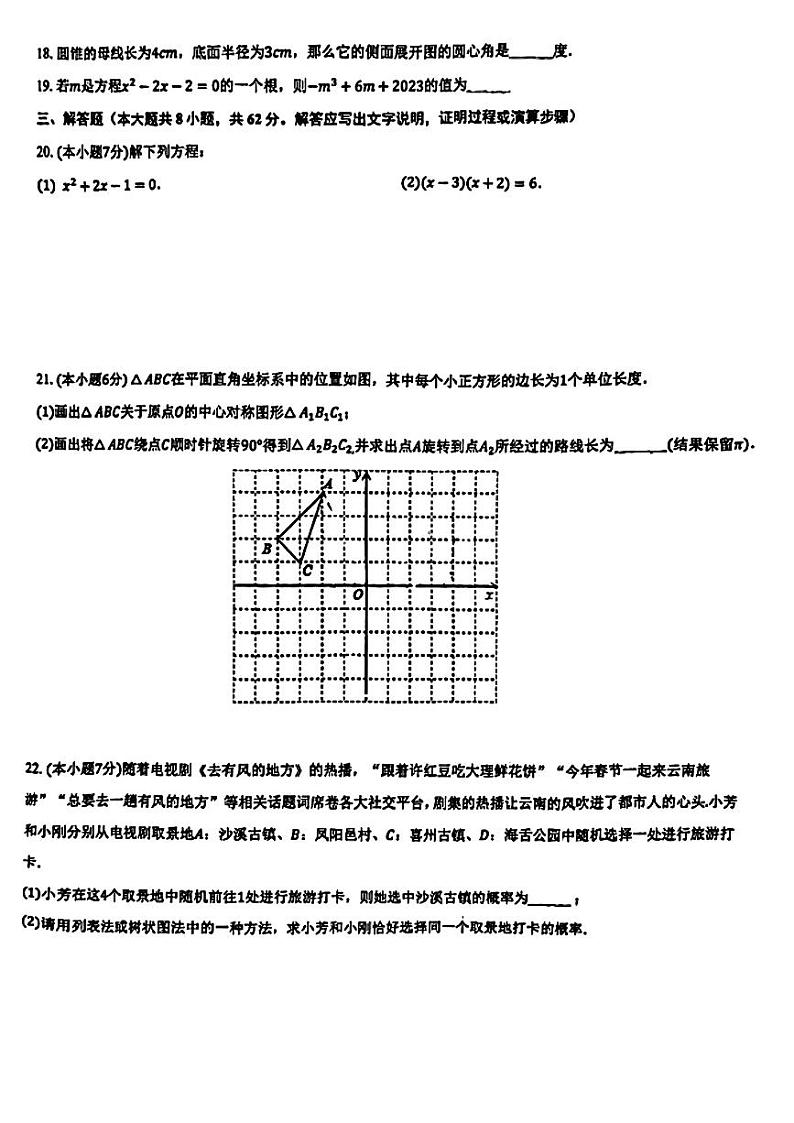 云南省昆明市云师大实验中学昆明湖校区2023-2024学年九年级上学期12月月考数学试卷第3页
