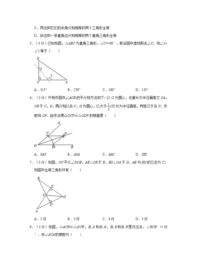 天津市第六十一中学2022-2023学年八年级上学期期中数学试卷02