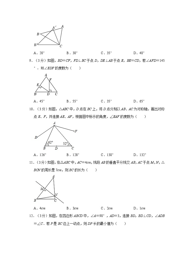 天津市第六十一中学2022-2023学年八年级上学期期中数学试卷03