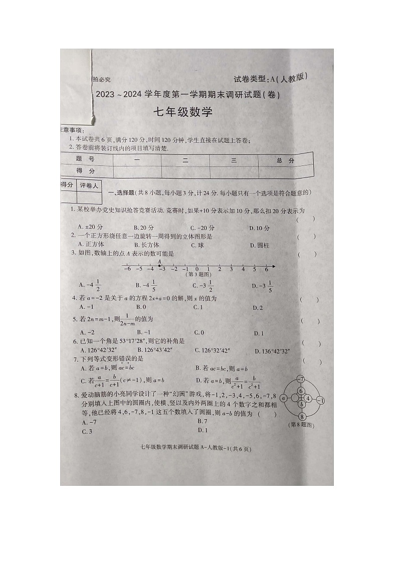 陕西省商洛市商南县+金丝峡镇初级中学2023-2024学年七年级上学期12月期末数学试题01