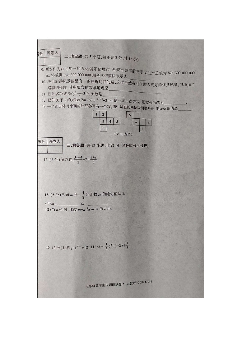 陕西省商洛市商南县+金丝峡镇初级中学2023-2024学年七年级上学期12月期末数学试题02