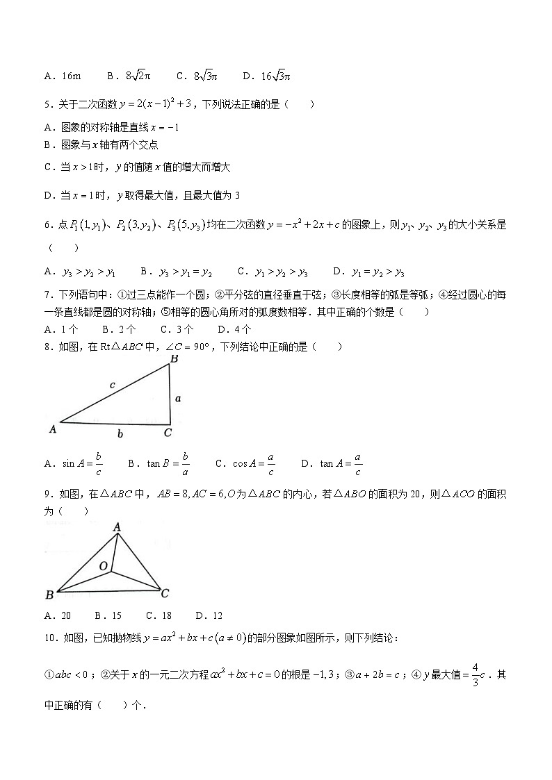 黑龙江省大庆市杜尔伯特蒙古族自治县2023-2024学年九年级上学期期末数学试题第2页
