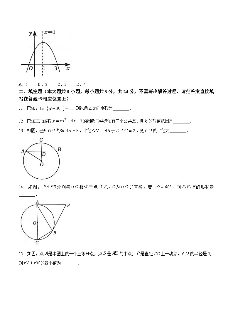 黑龙江省大庆市杜尔伯特蒙古族自治县2023-2024学年九年级上学期期末数学试题第3页