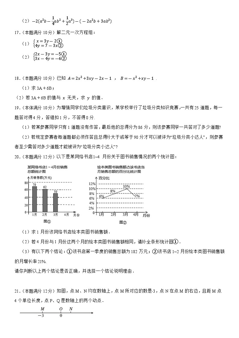 2023-2024年度六安市金安区七年级上学期数学期末模拟卷03