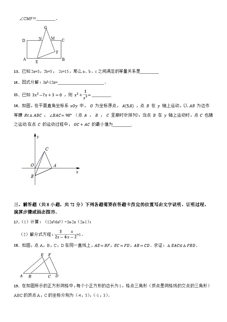 2023学年人教版八年级上学期数学期末模拟卷一（适用武汉）第3页