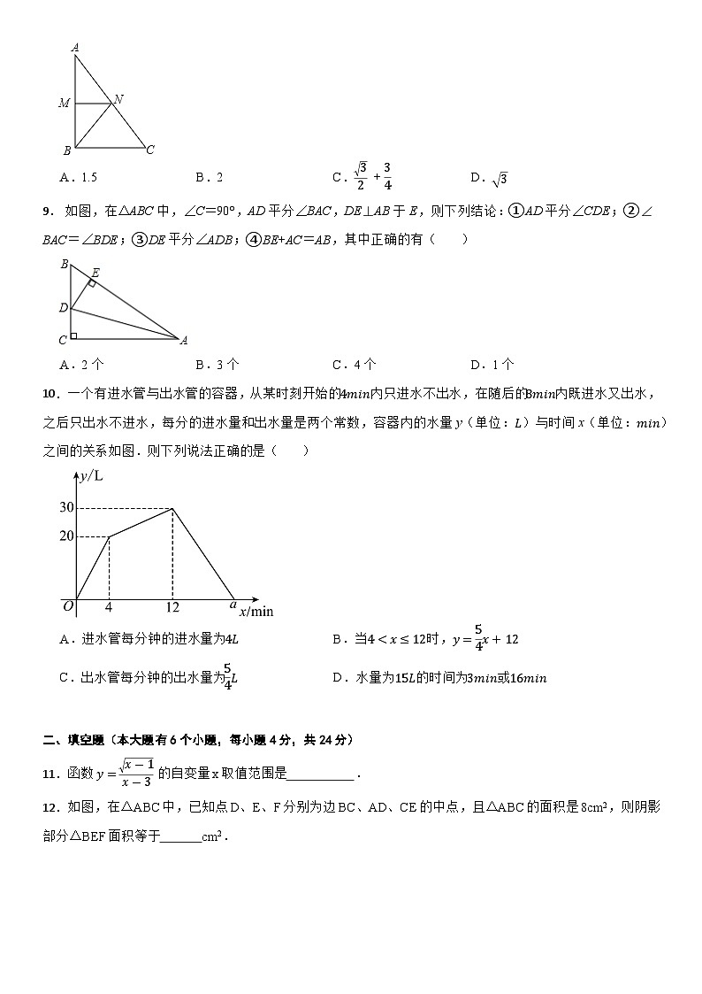 浙教版数学2023-2024八年级上学期期末模拟试题一（适用宁波）第2页