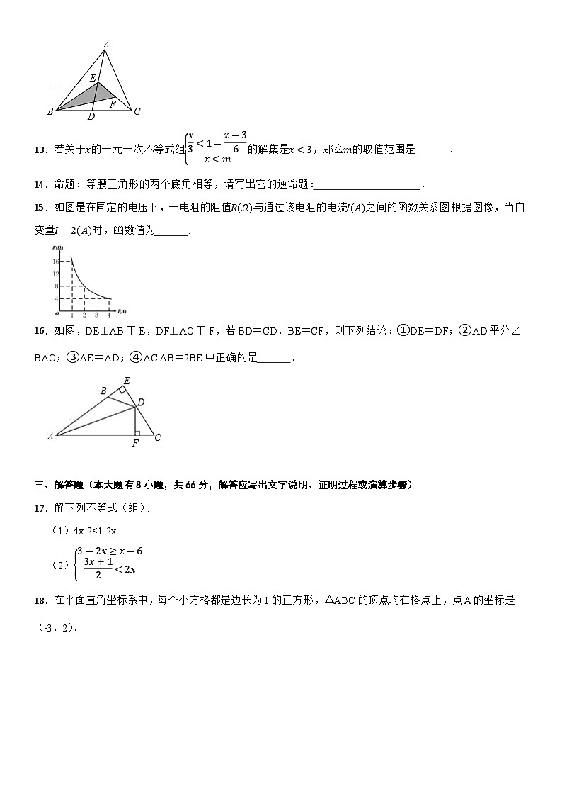 浙教版数学2023-2024八年级上学期期末模拟试题一（适用宁波）第3页