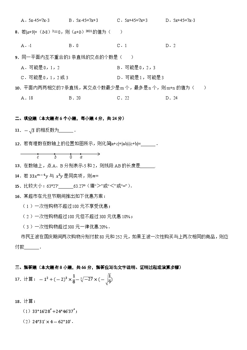 浙教版数学2023-2024七年级上学期期末模拟试题一（适用宁波）第2页