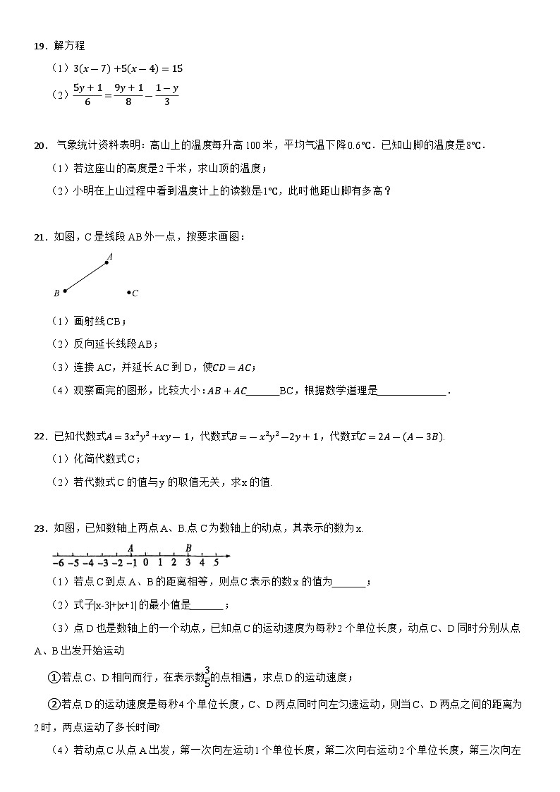 浙教版数学2023-2024七年级上学期期末模拟试题一（适用宁波）第3页