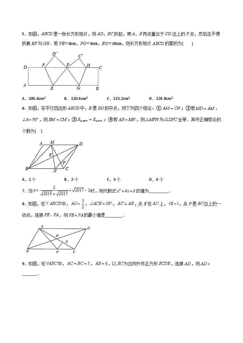 人教版八年级下册第16~18章压轴题考点训练（一）（学生版）-2023年初中数学8年级下册同步压轴题第2页