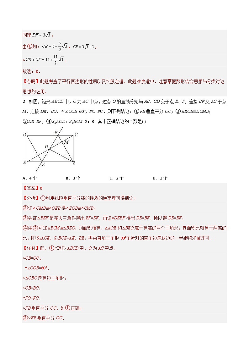 人教版八年级下册第16~18章压轴题考点训练（一）（教师版）-2023年初中数学8年级下册同步压轴题第2页