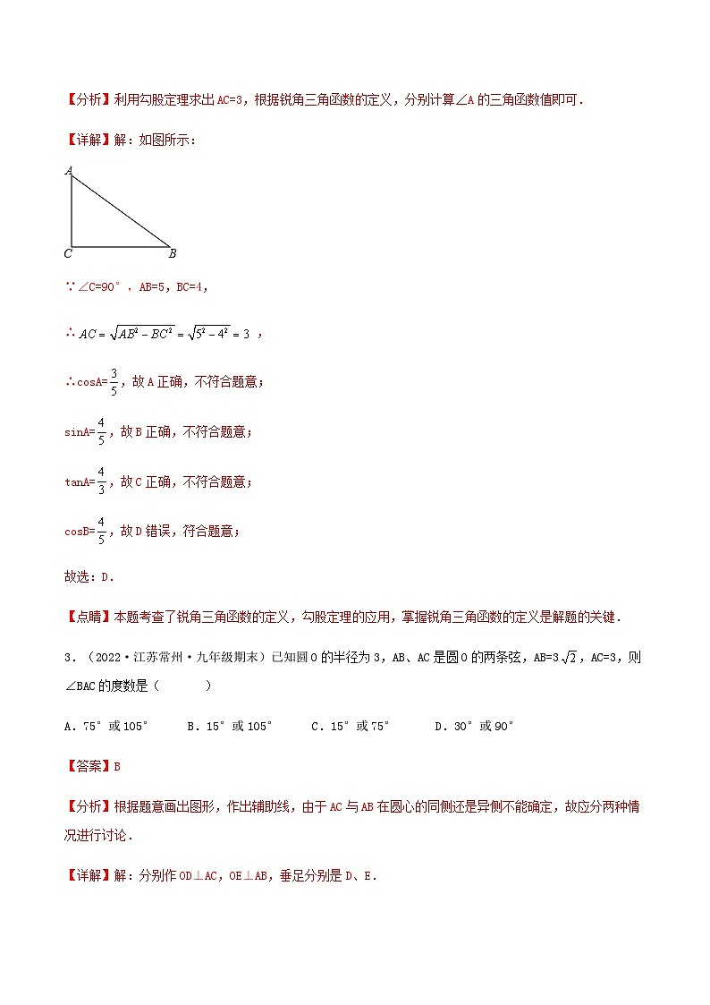 【高频考点题型】第二十八章 锐角三角函数（章节拔高卷）（解析版）第2页