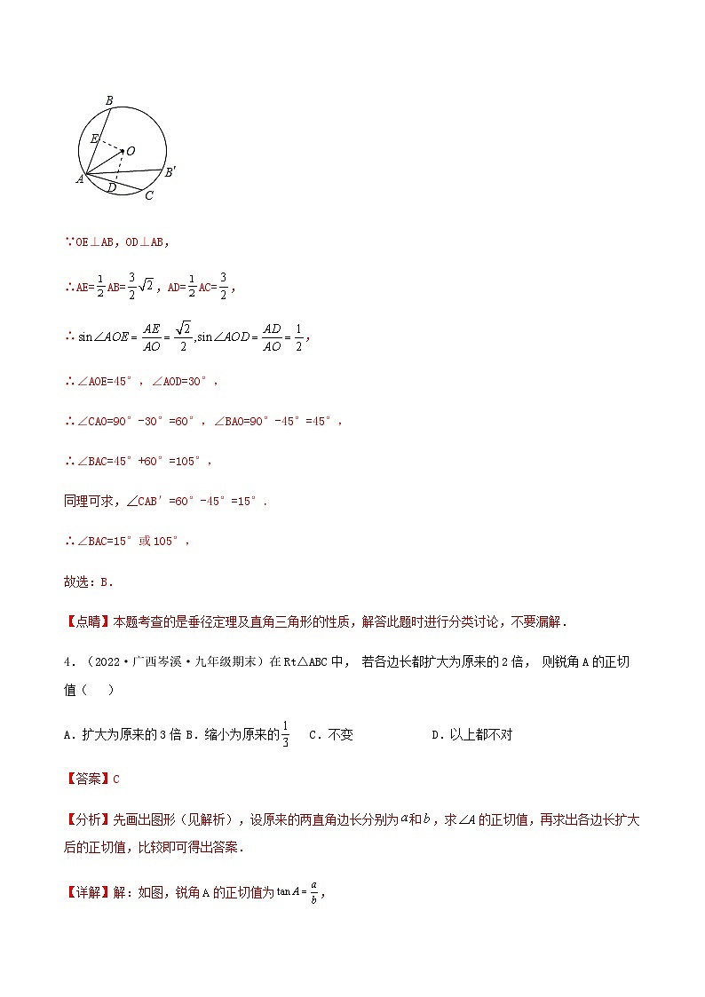 【高频考点题型】第二十八章 锐角三角函数（章节拔高卷）（解析版）第3页