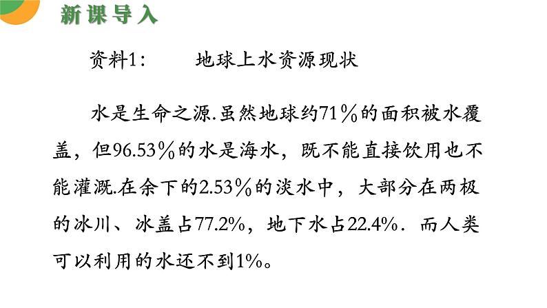 人教版数学《课题学习  从数据谈节水》PPT课件06