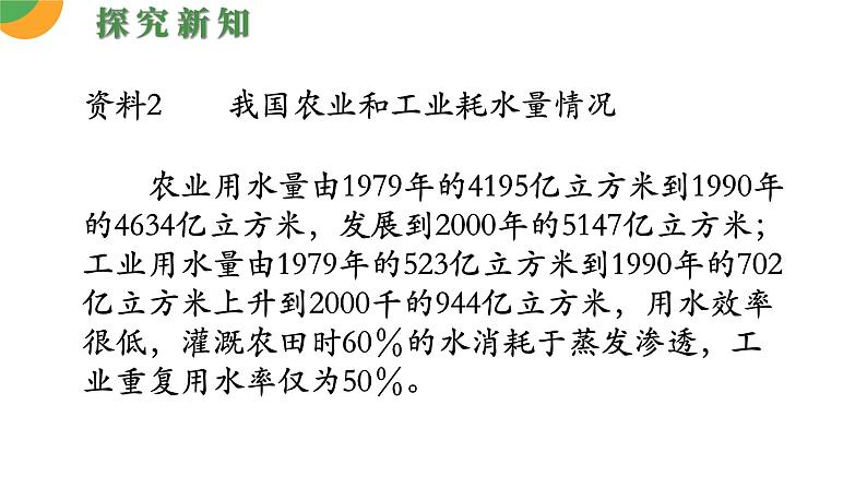 人教版数学《课题学习  从数据谈节水》PPT课件08